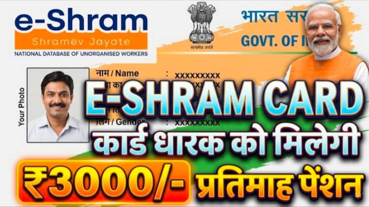 E Shram Card Pension Yojana
