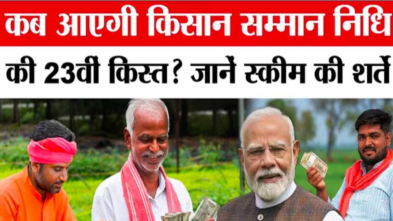 प्रधानमंत्री किसान सम्मान निधि योजना 2026: अगली किस्त की संभावित तिथि और महत्वपूर्ण अपडेट PM Kisan Installment