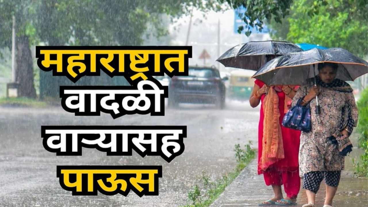 Rain Update Maharashtra
