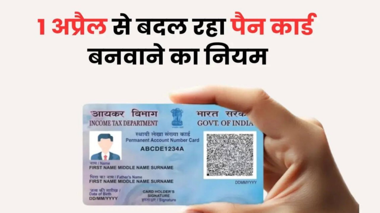 PAN Card New Rules Alert