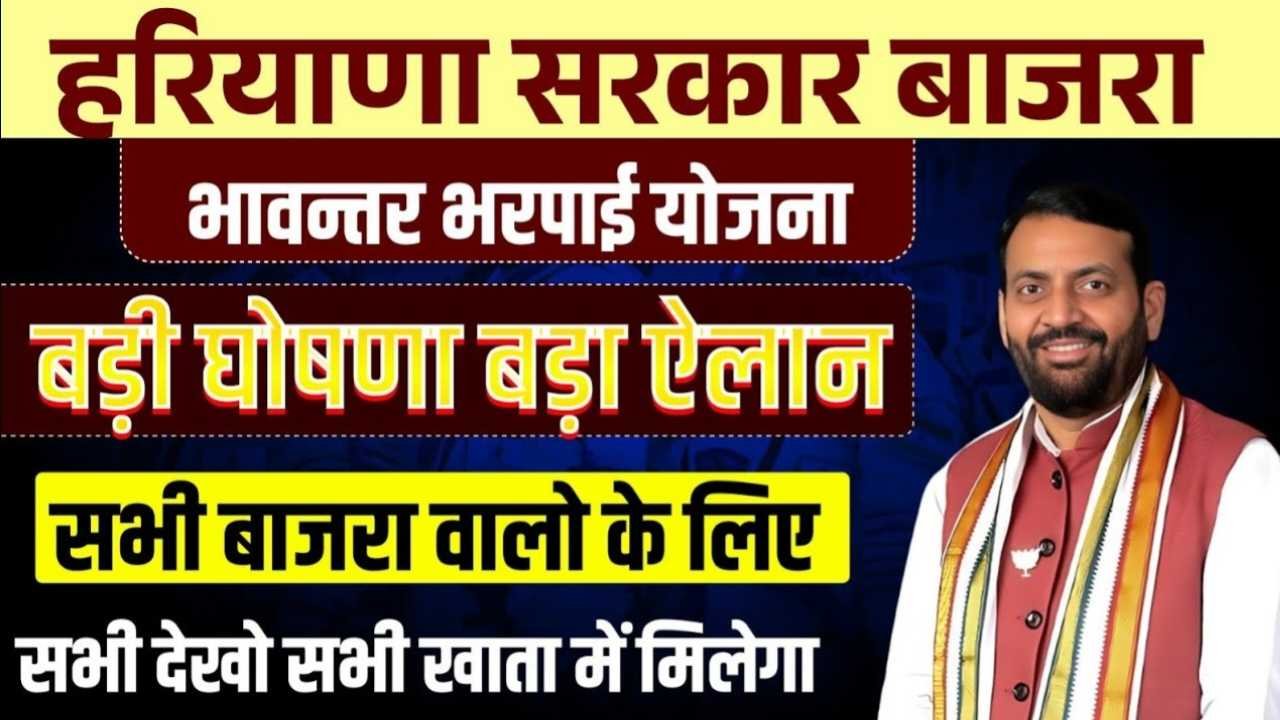 Bhavantar Bharpai Yojana