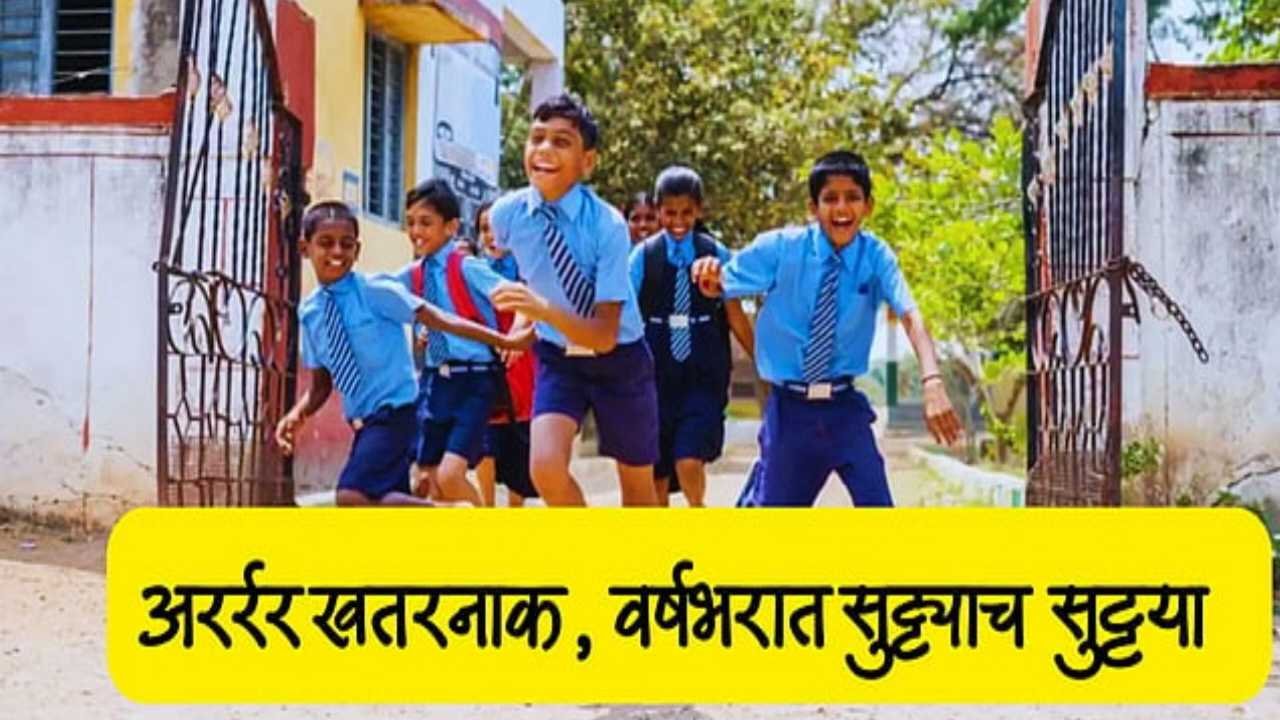 School Holidays List 2026