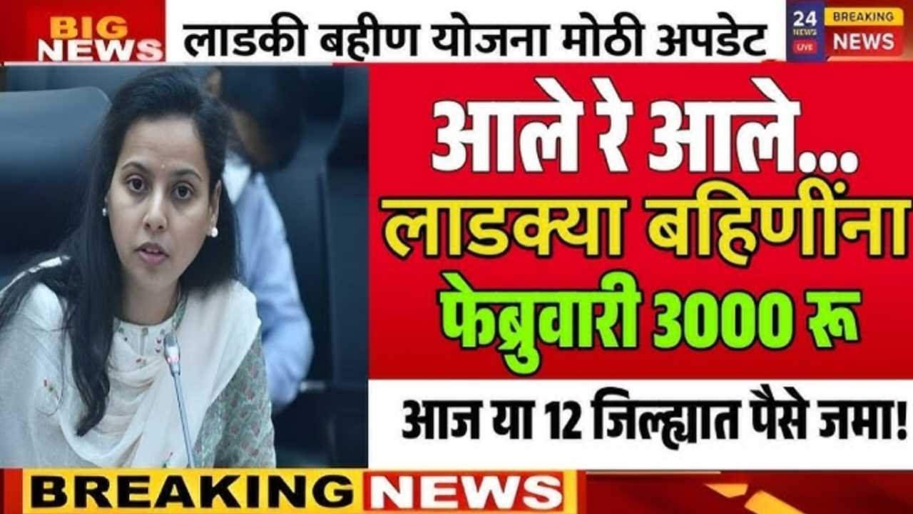 ladki Bahin 3000 Installment